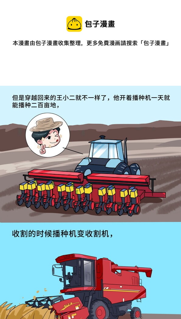 22 生产力-第23话