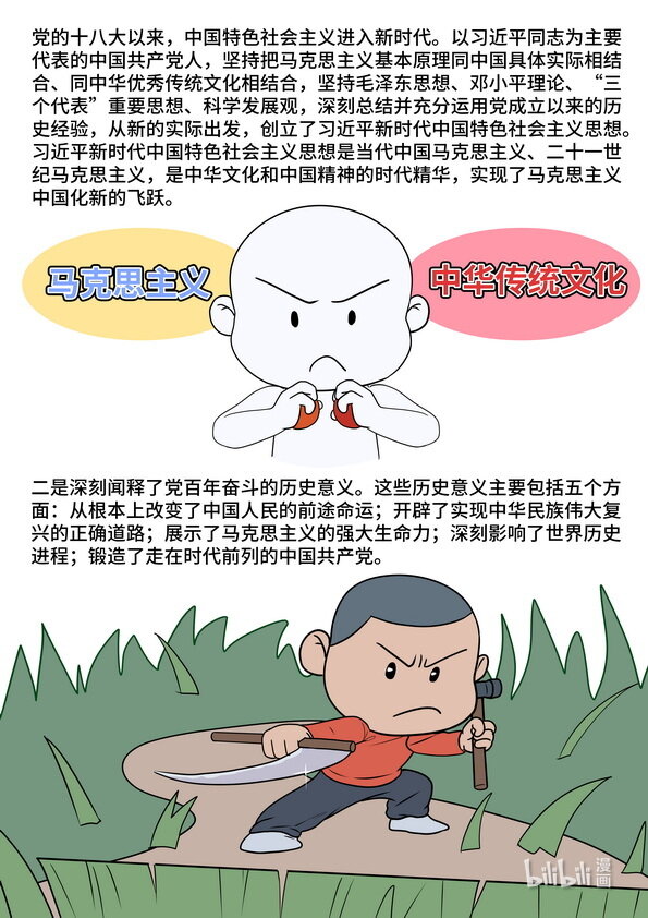 番外02 十九届六中全会-第27话