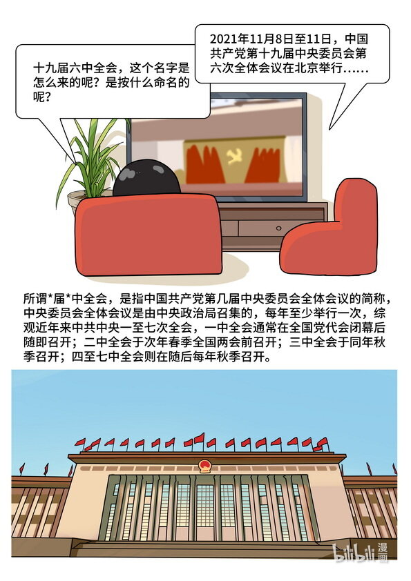 番外02 十九届六中全会-第27话