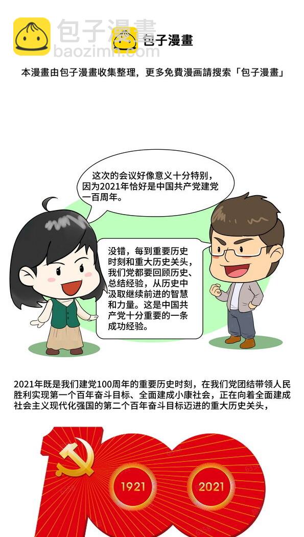 番外02 十九届六中全会-第27话