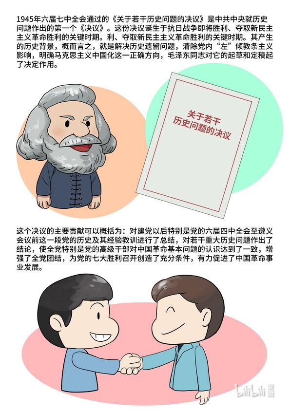 番外02 十九届六中全会-第27话