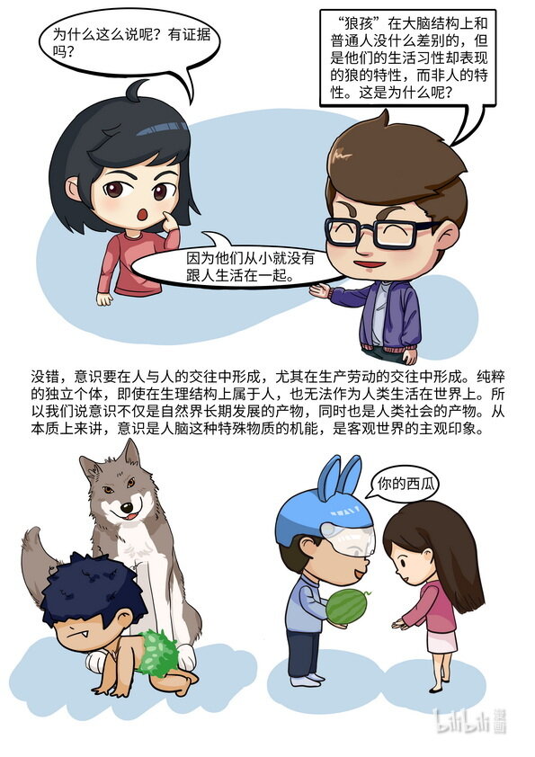 06 物质与意识（下）-第7话