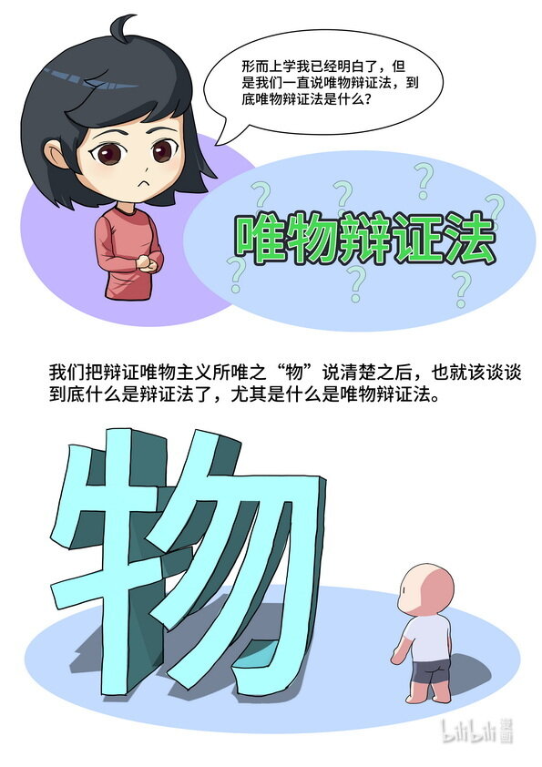 08 唯物辩证法-第9话