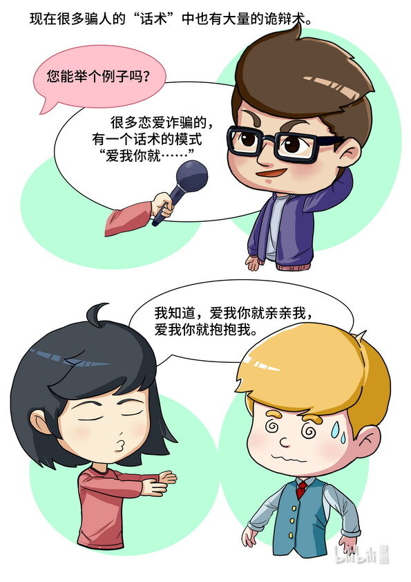 08 唯物辩证法-第9话