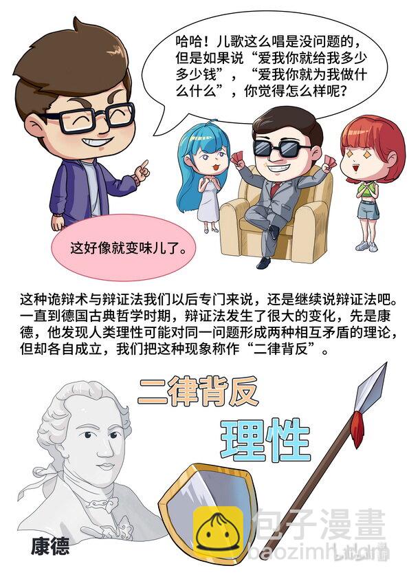 08 唯物辩证法-第9话