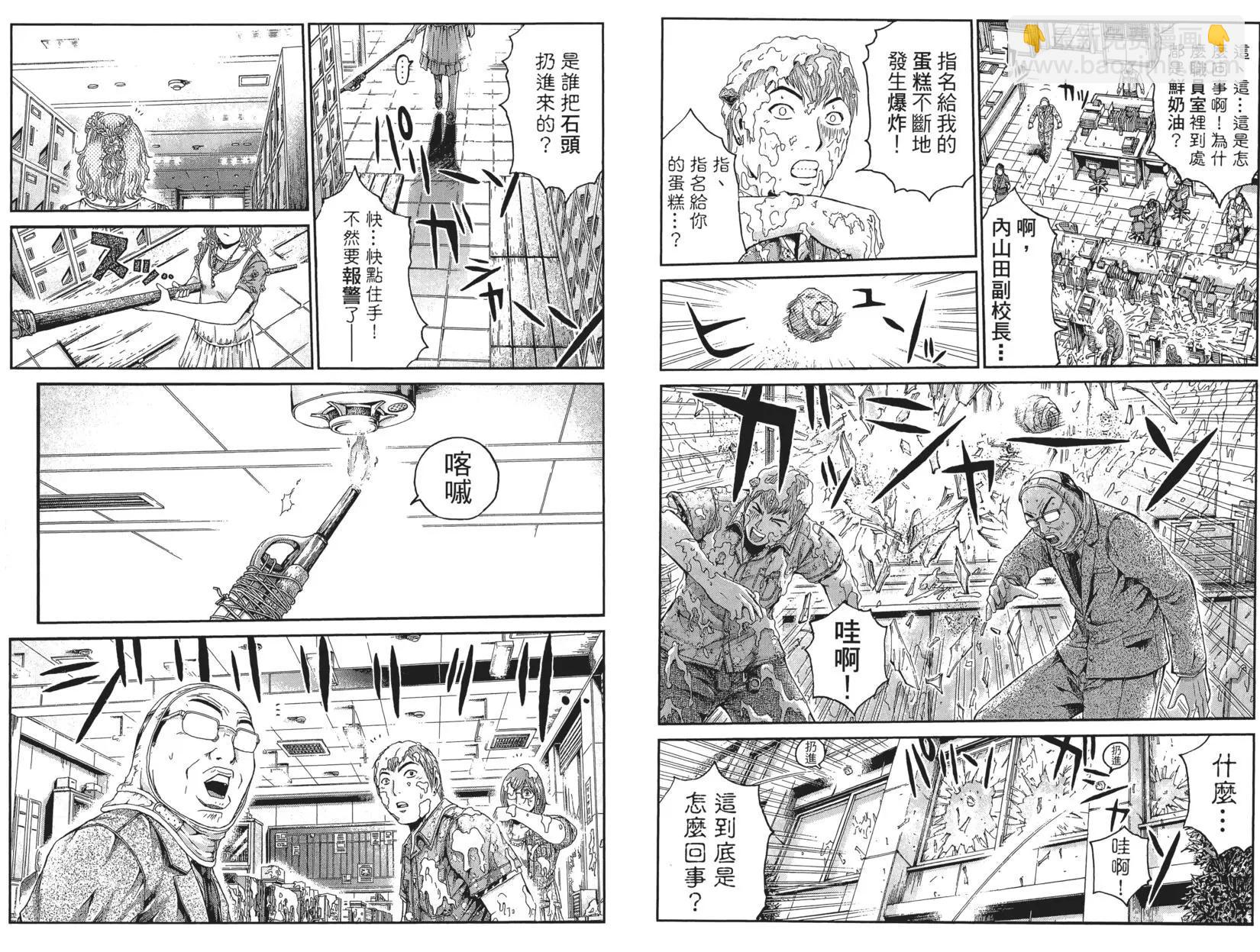 麻辣教師GTO‧失落的樂園 - 第02卷(1/3) - 1