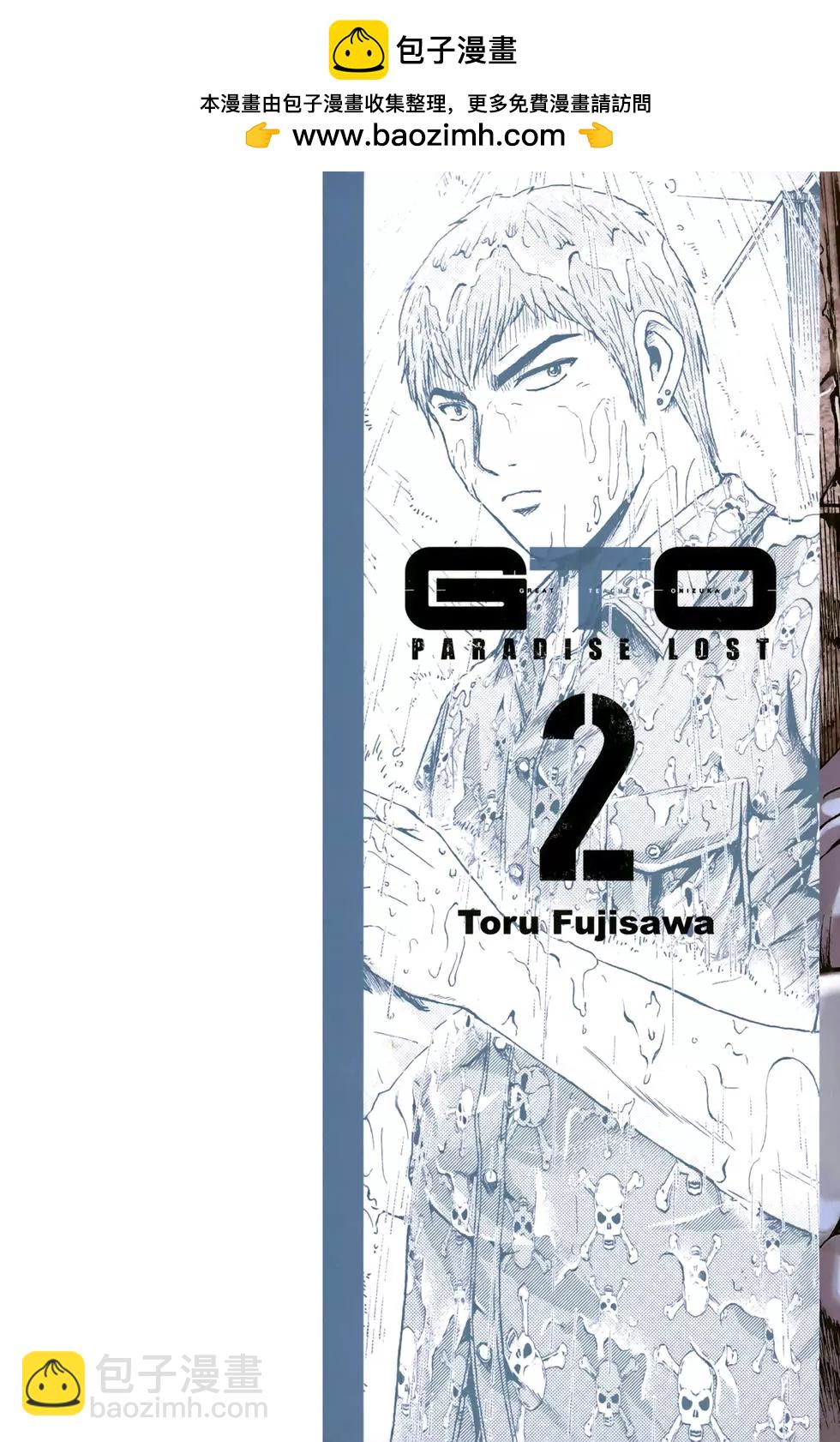 麻辣教師GTO‧失落的樂園 - 第02卷(1/3) - 2