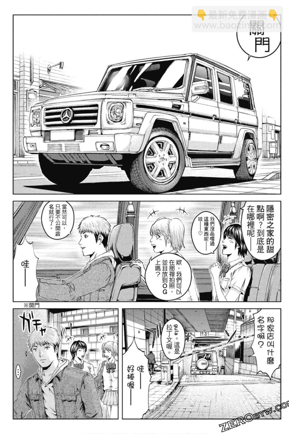 麻辣教師GTO‧失落的樂園 - 第15卷(1/5) - 6
