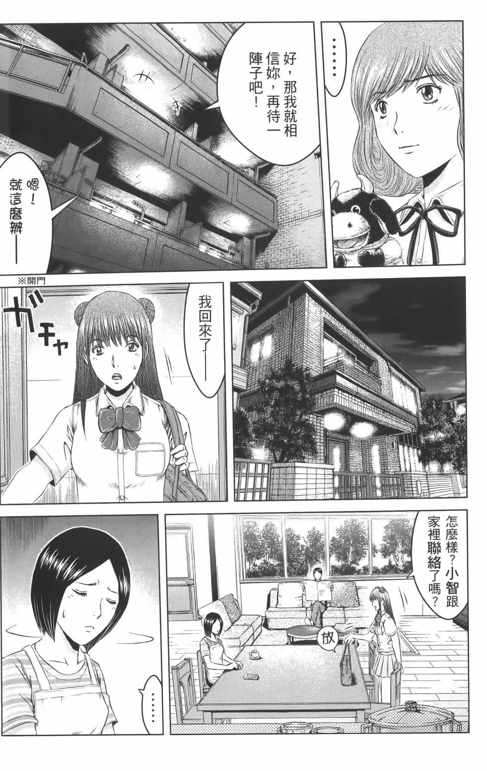 麻辣教師GTO‧失落的樂園 - 第17卷(1/4) - 4
