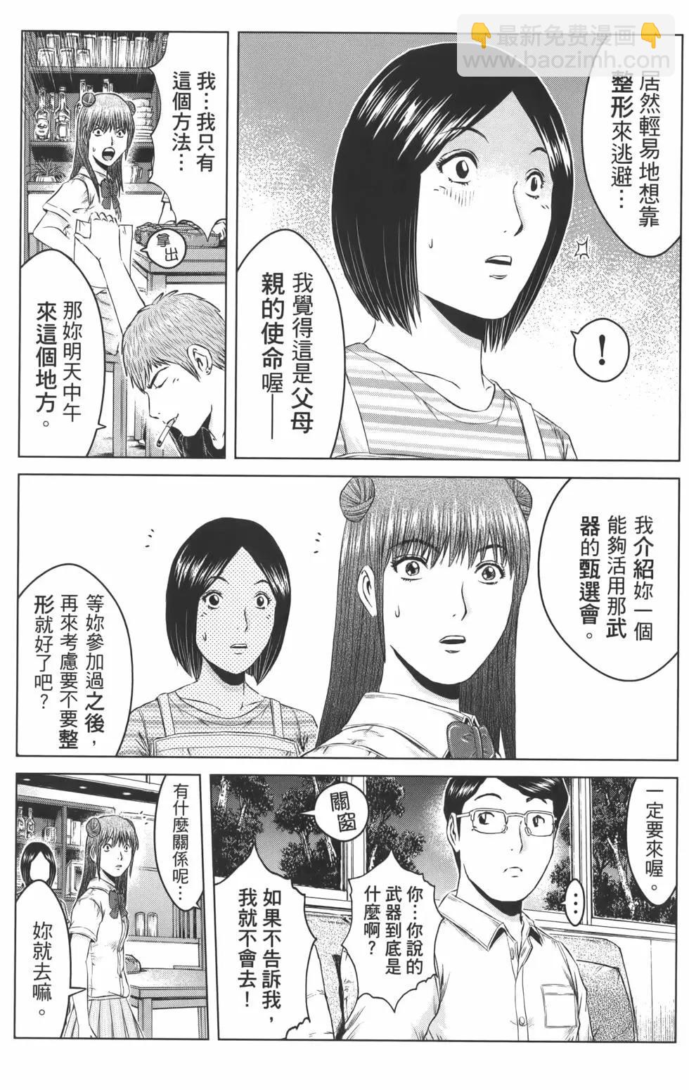 麻辣教師GTO‧失落的樂園 - 第17卷(1/4) - 1