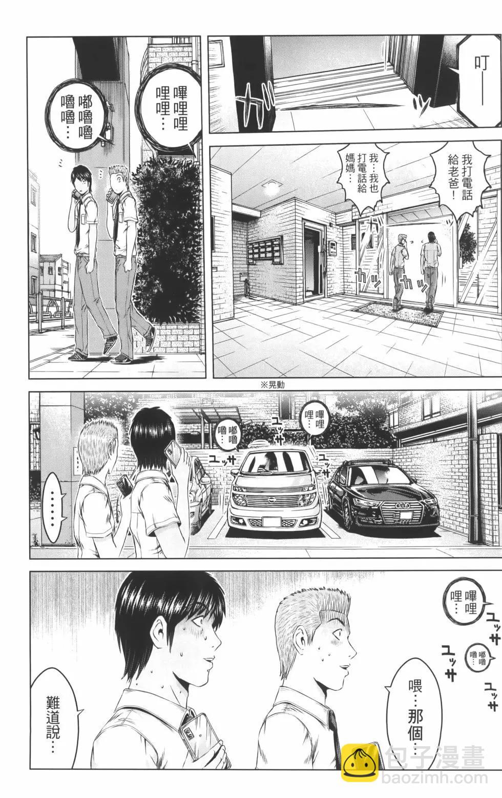 麻辣教師GTO‧失落的樂園 - 第19卷(1/4) - 3