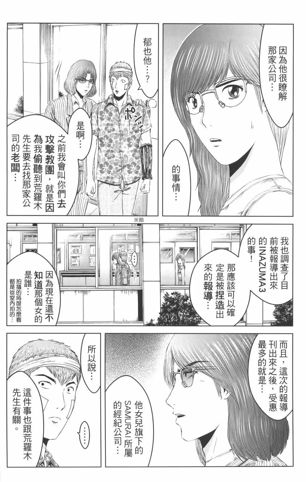 麻辣教師GTO‧失落的樂園 - 第19卷(1/4) - 8