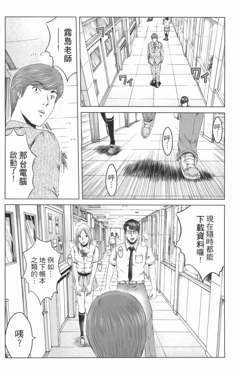 麻辣教師GTO‧失落的樂園 - 第19卷(1/4) - 6