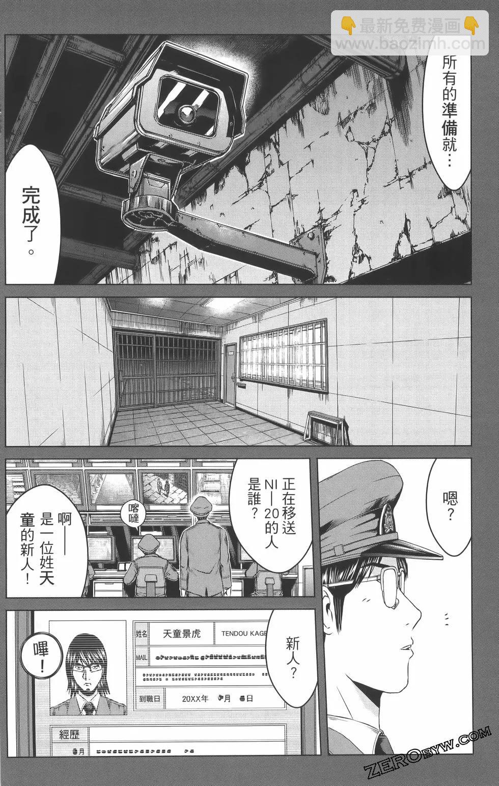 麻辣教師GTO‧失落的樂園 - 第19卷(1/4) - 6