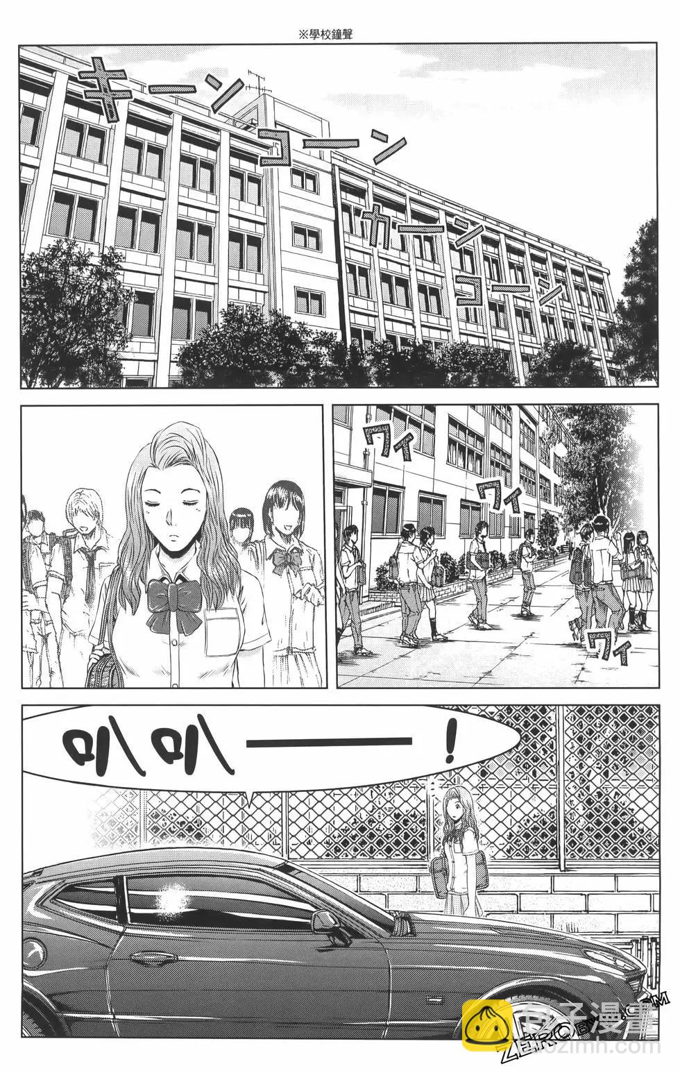 麻辣教師GTO‧失落的樂園 - 第19卷(2/4) - 3