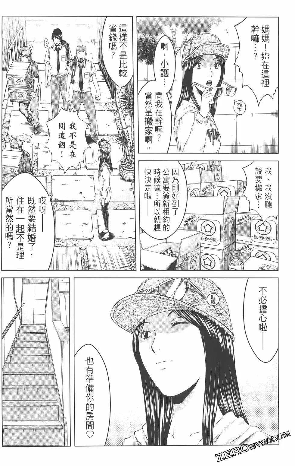 麻辣教師GTO‧失落的樂園 - 第19卷(2/4) - 4