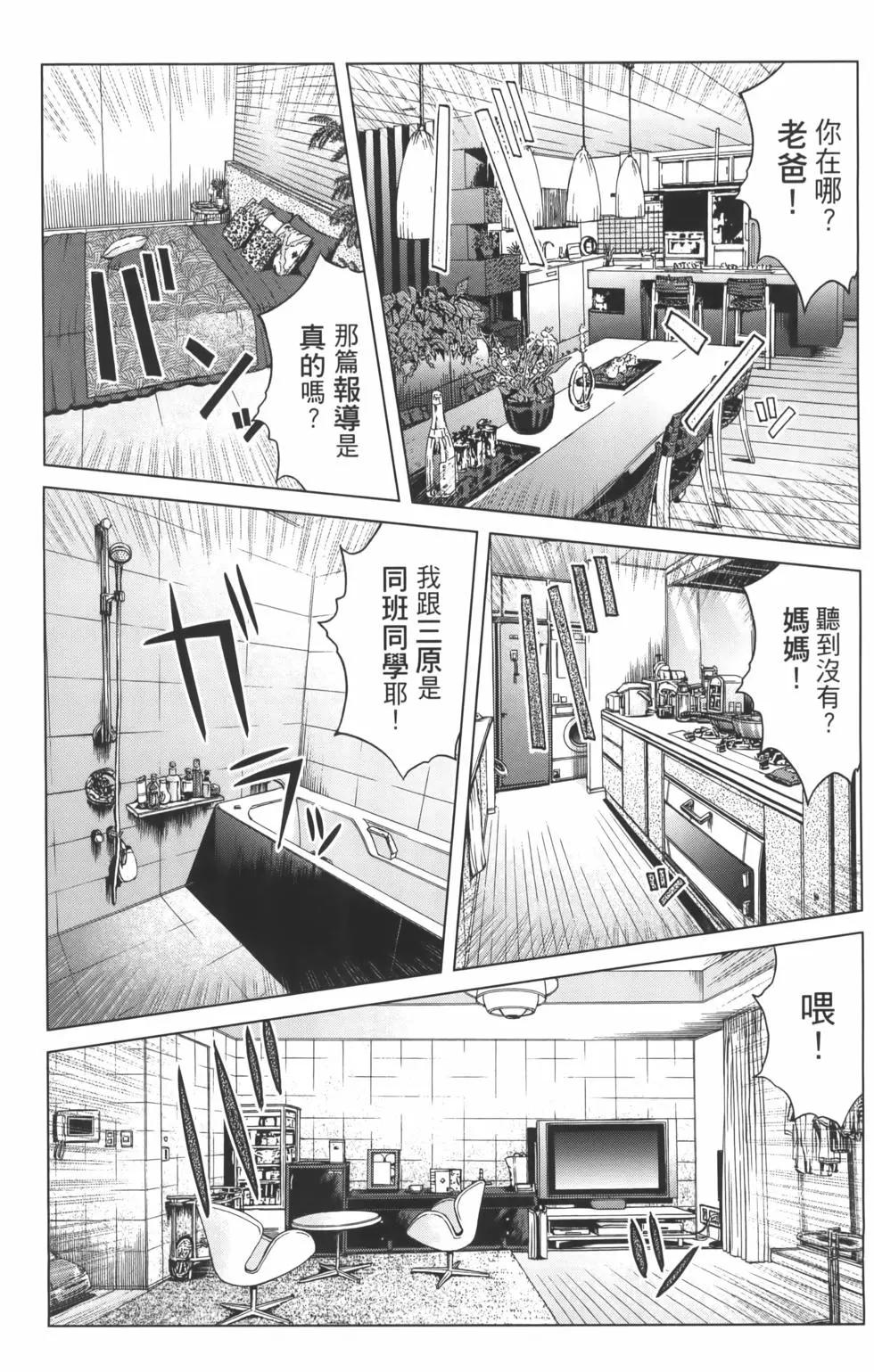 麻辣教師GTO‧失落的樂園 - 第19卷(1/4) - 1