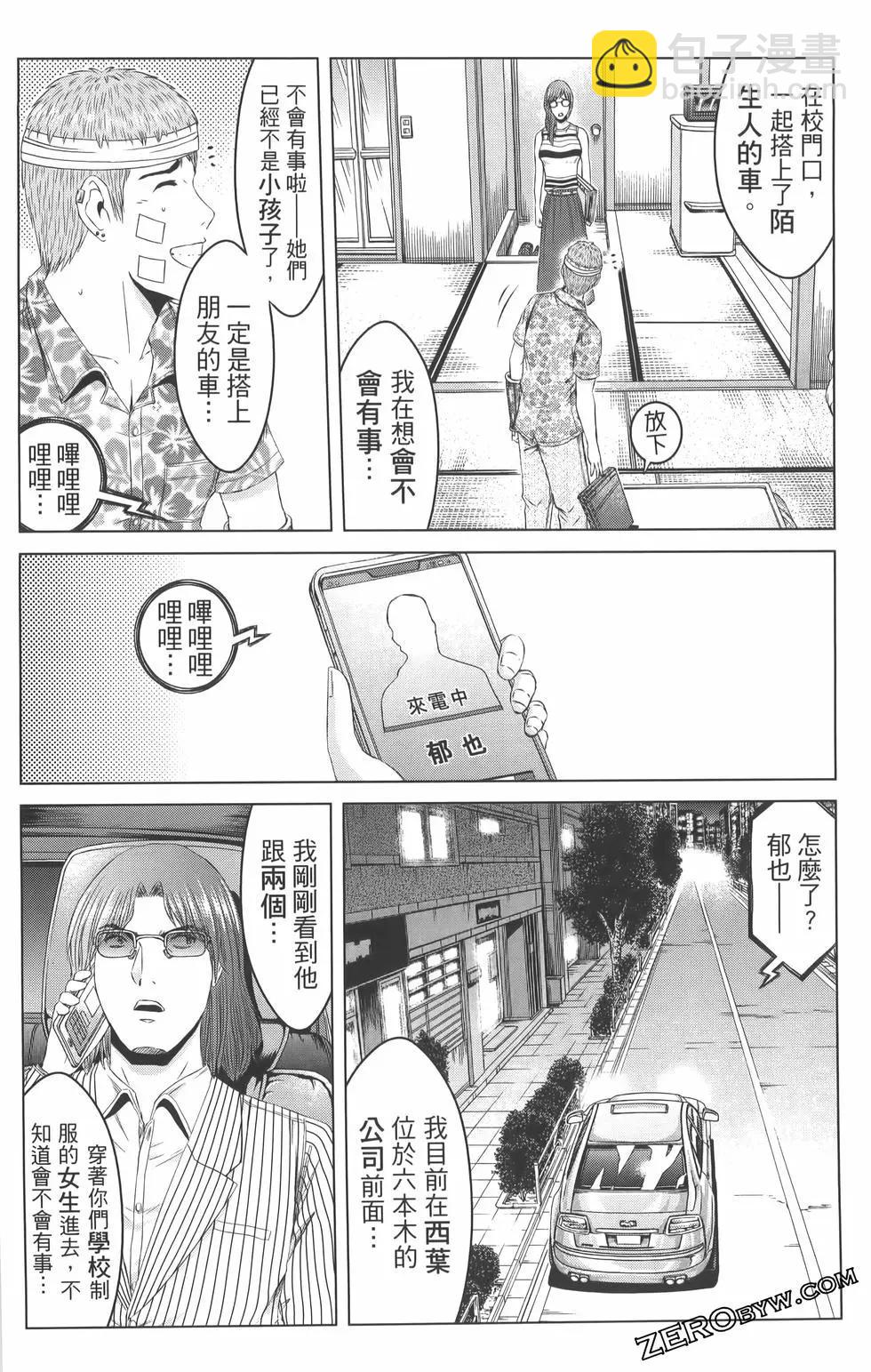 麻辣教師GTO‧失落的樂園 - 第19卷(2/4) - 6