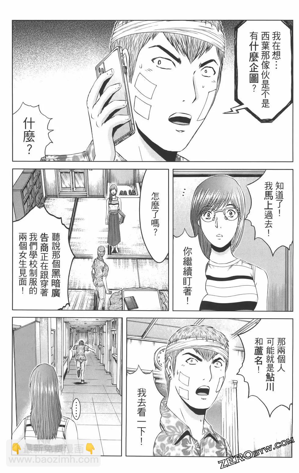 麻辣教師GTO‧失落的樂園 - 第19卷(2/4) - 7