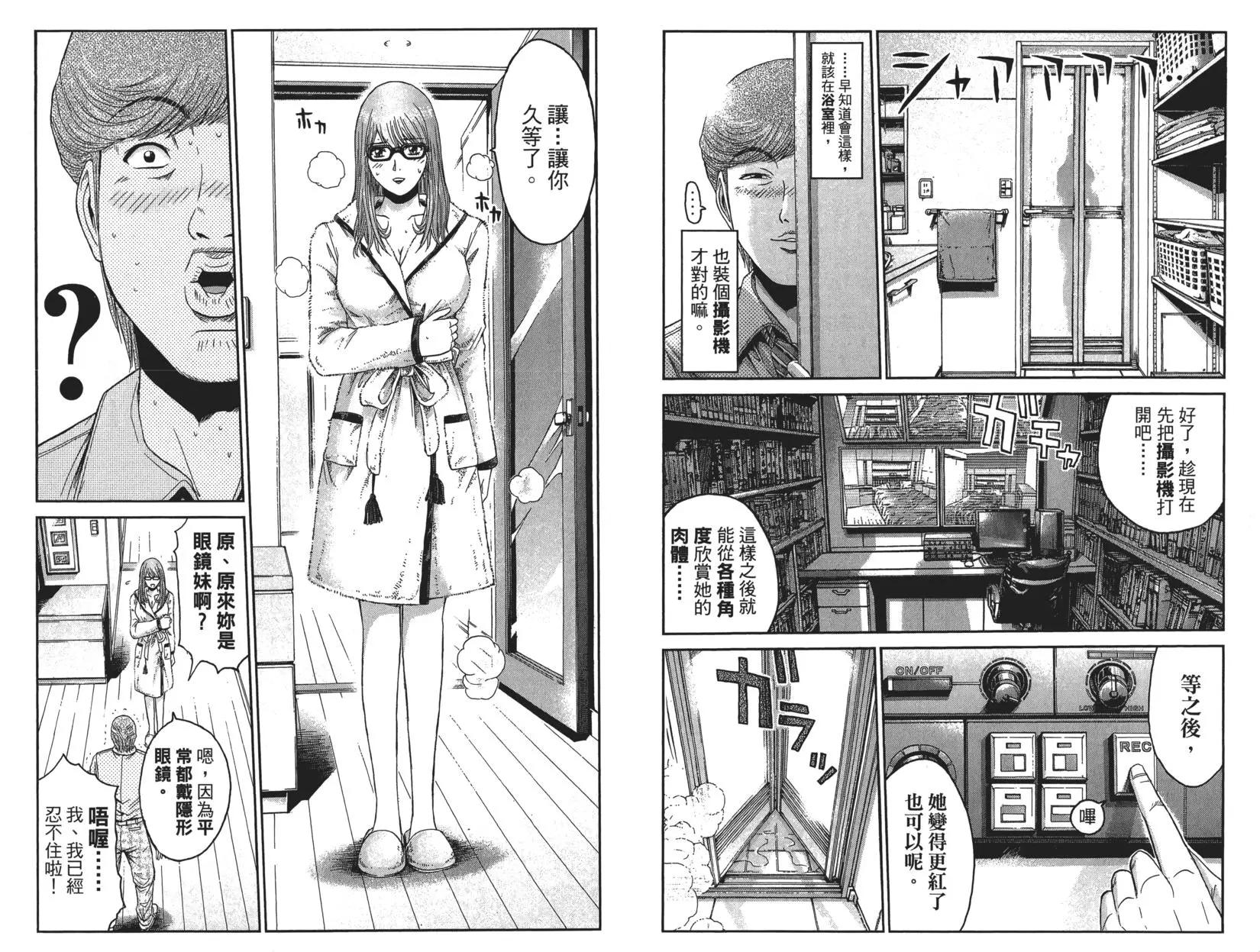 麻辣教師GTO‧失落的樂園 - 第04卷(1/3) - 5