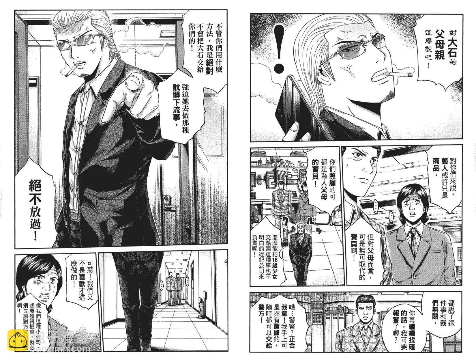 麻辣教師GTO‧失落的樂園 - 第04卷(1/3) - 7