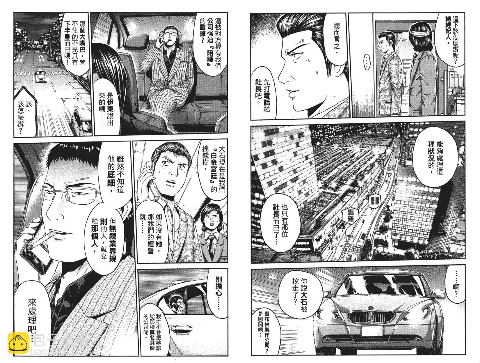 麻辣教師GTO‧失落的樂園 - 第04卷(1/3) - 8
