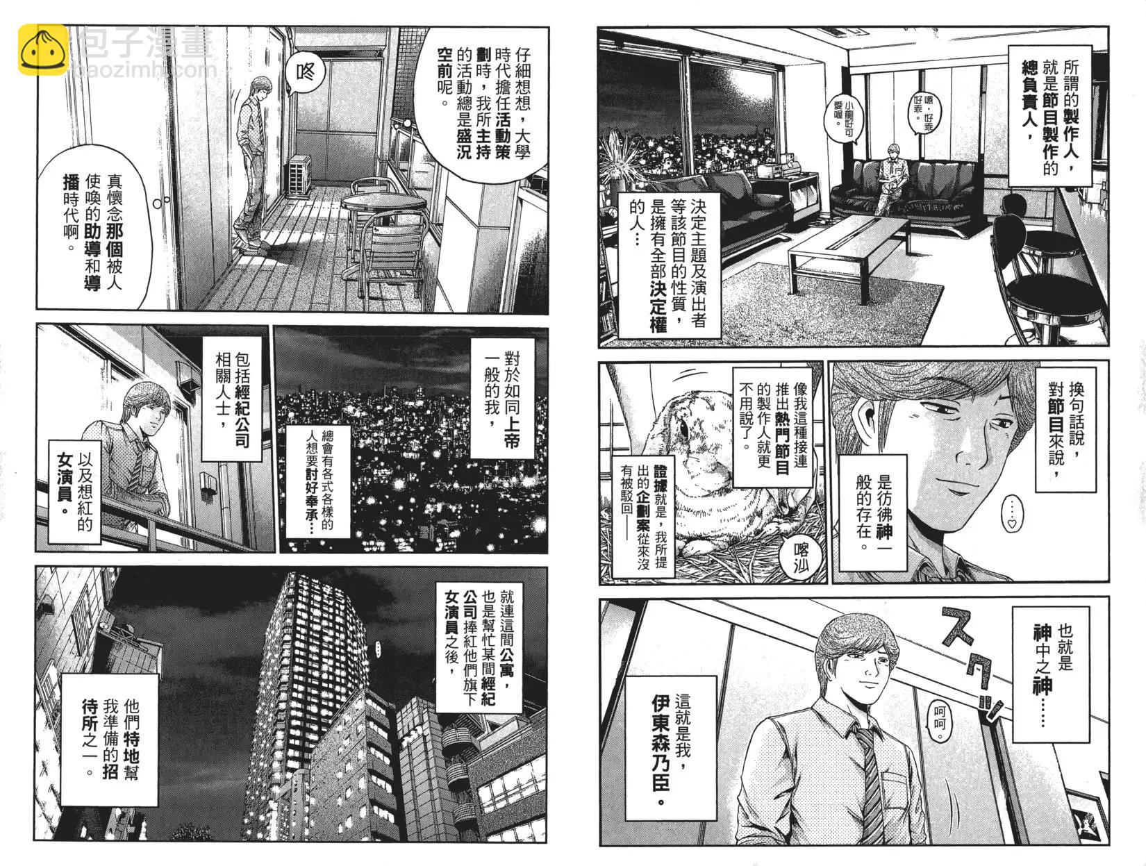 麻辣教師GTO‧失落的樂園 - 第04卷(1/3) - 6