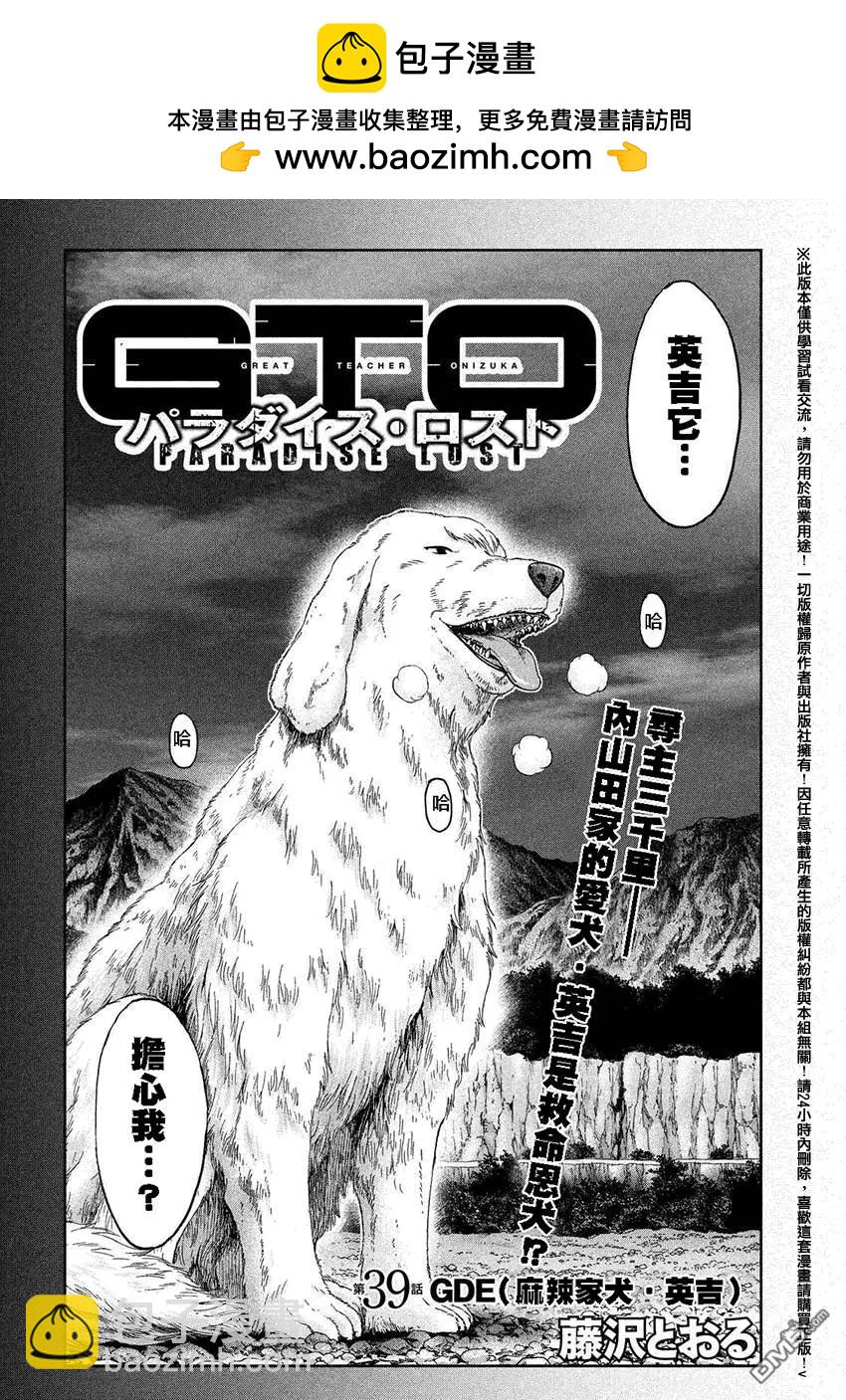 麻辣教師GTO‧失落的樂園 - 第39回 麻辣家犬·英吉 - 2