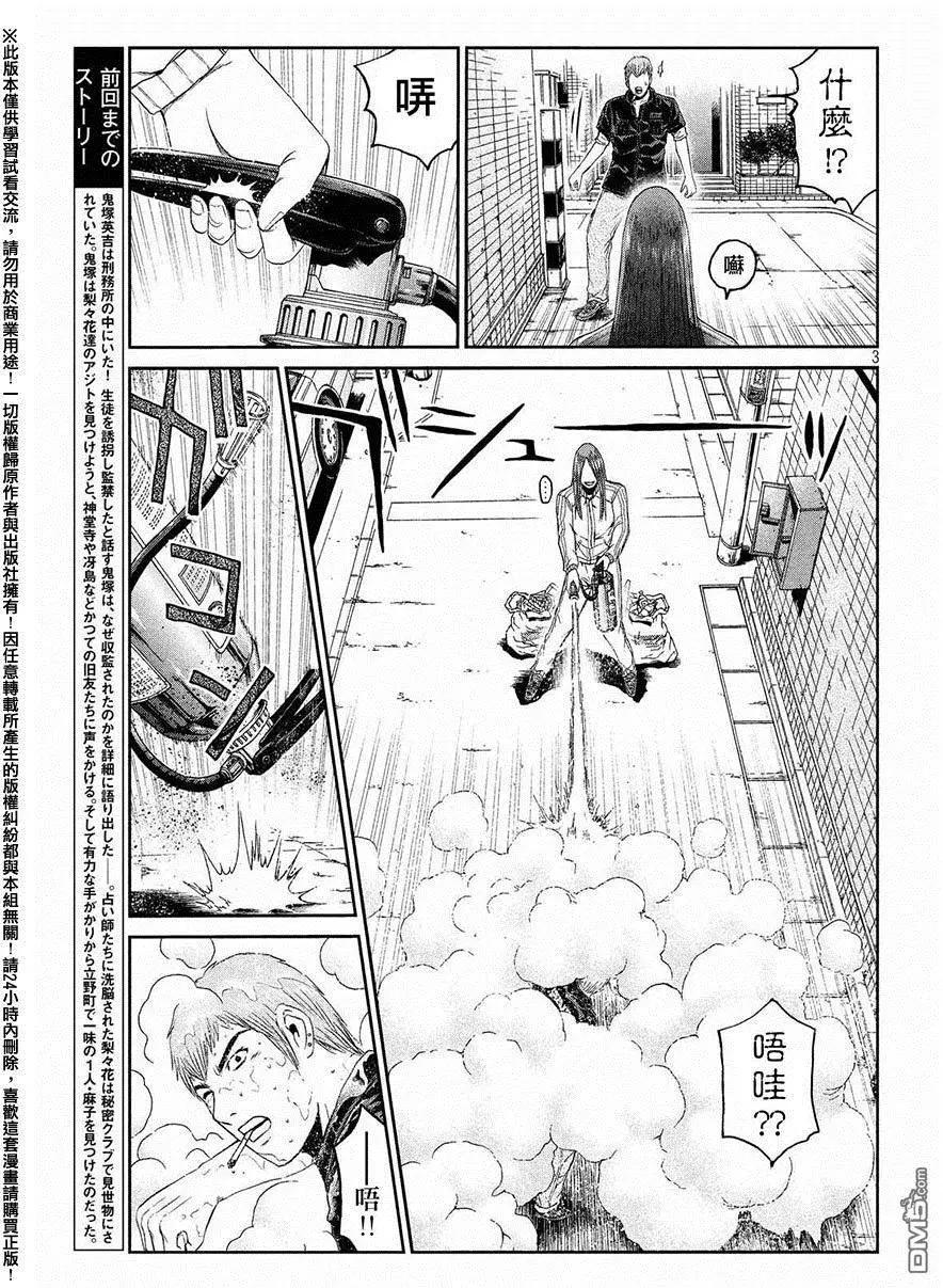 麻辣教師GTO‧失落的樂園 - 第51回 鬼塚的秘密道具 - 3