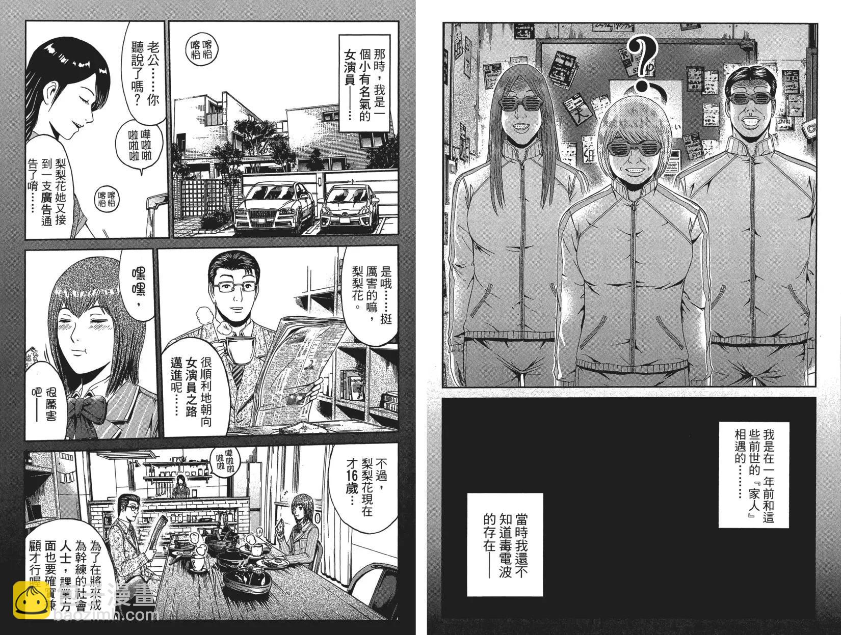 麻辣教師GTO‧失落的樂園 - 第06卷(1/3) - 3