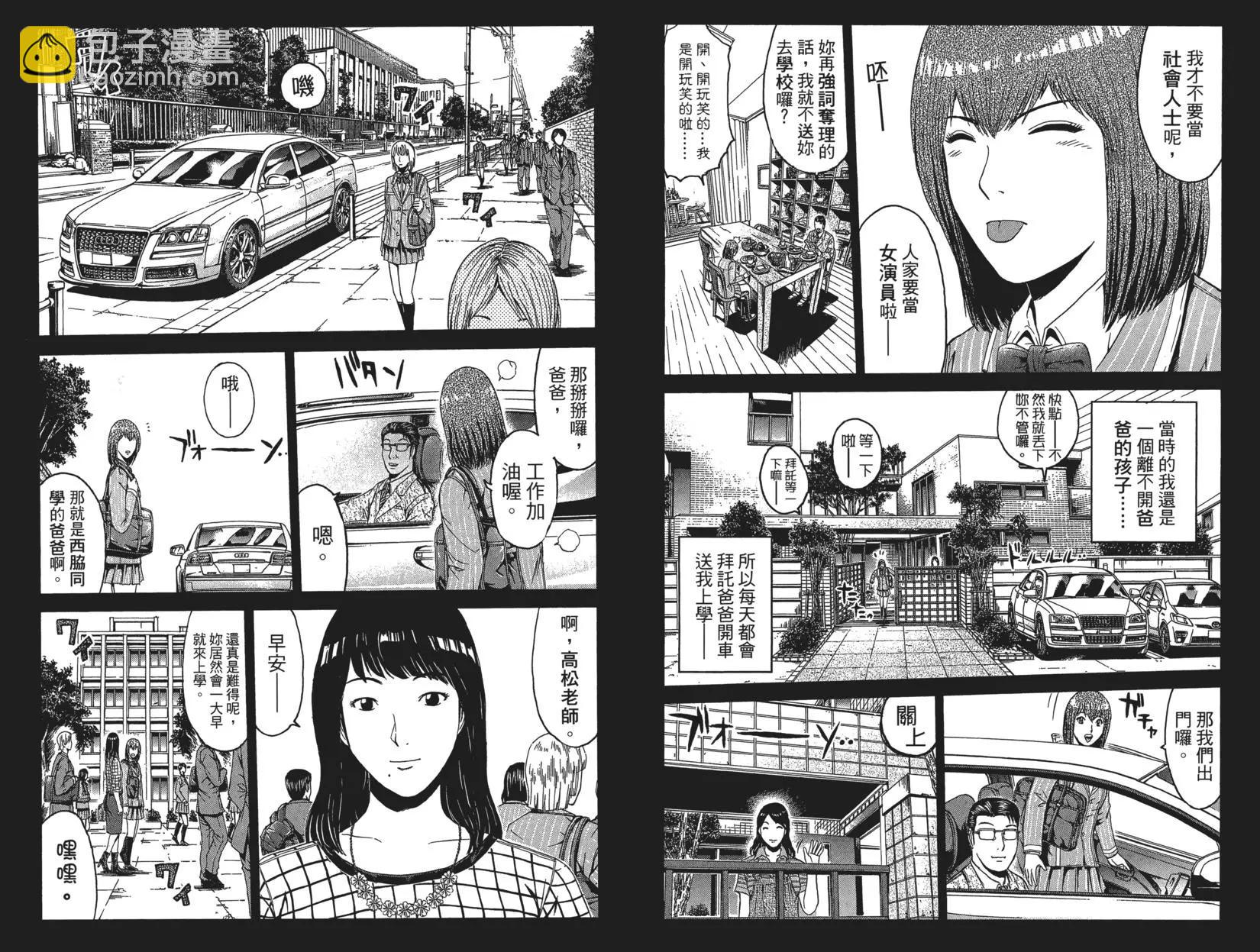 麻辣教師GTO‧失落的樂園 - 第06卷(1/3) - 4