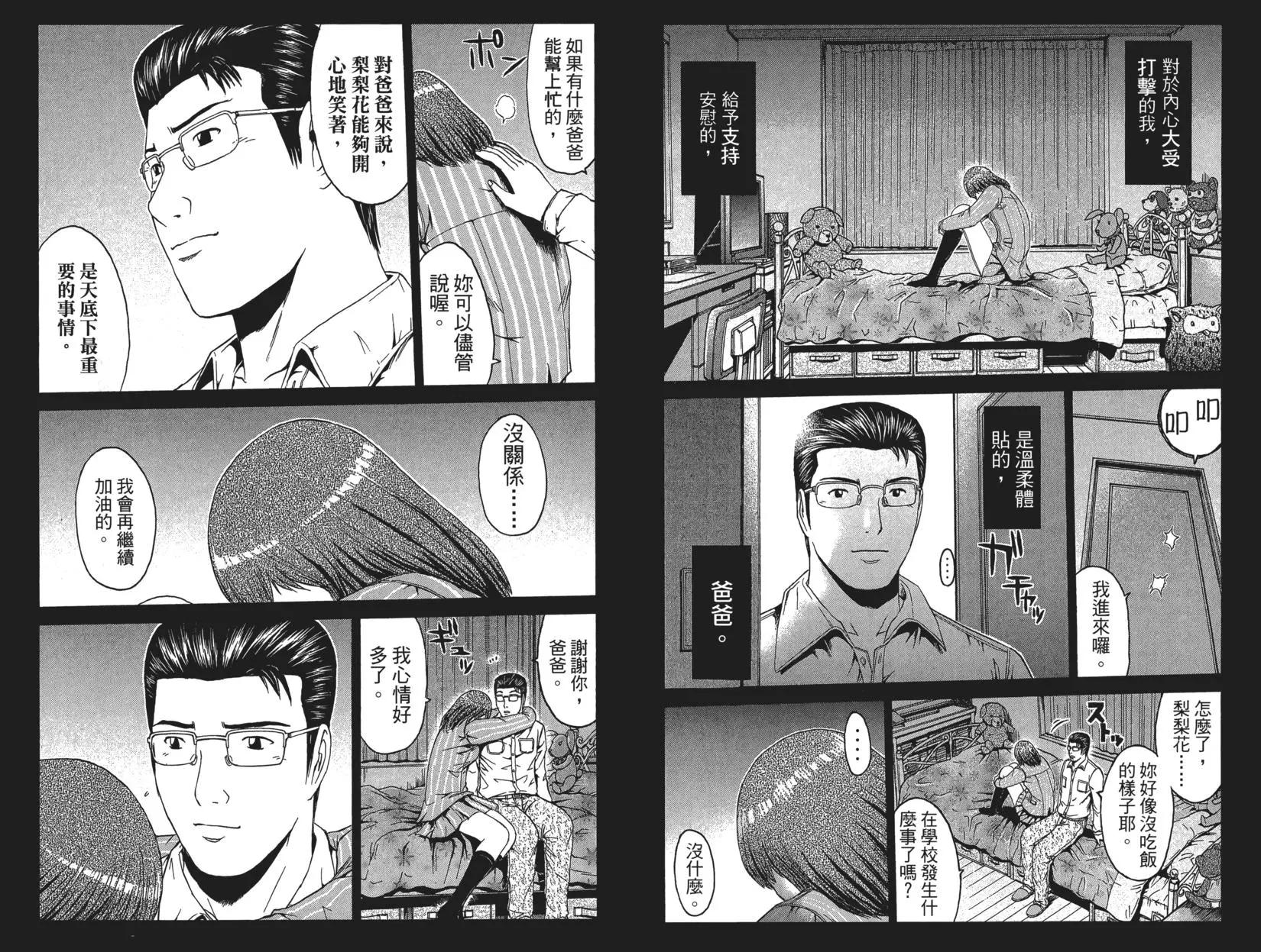 麻辣教師GTO‧失落的樂園 - 第06卷(1/3) - 4