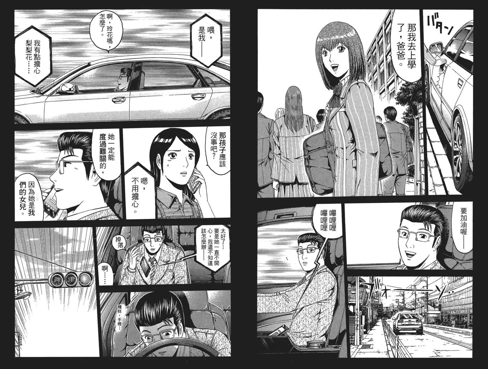 麻辣教師GTO‧失落的樂園 - 第06卷(1/3) - 5