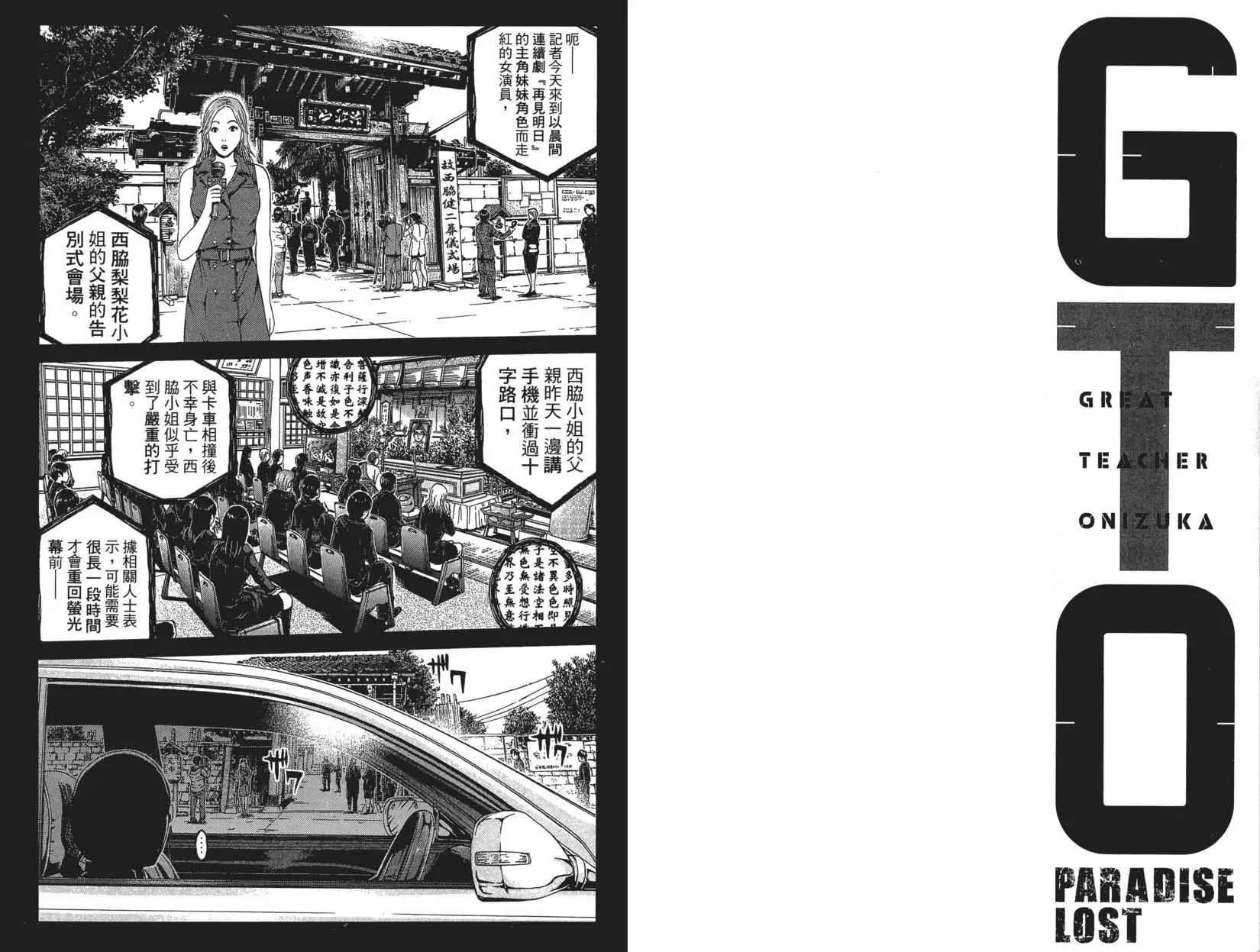 麻辣教師GTO‧失落的樂園 - 第06卷(1/3) - 3