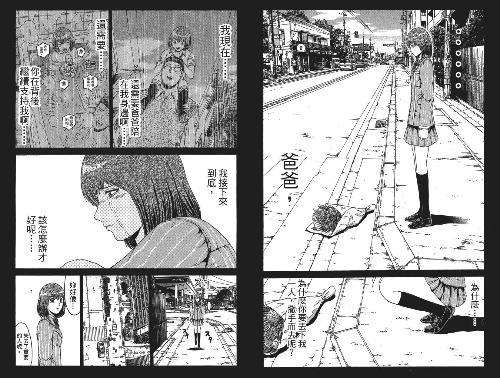 麻辣教師GTO‧失落的樂園 - 第06卷(1/3) - 6