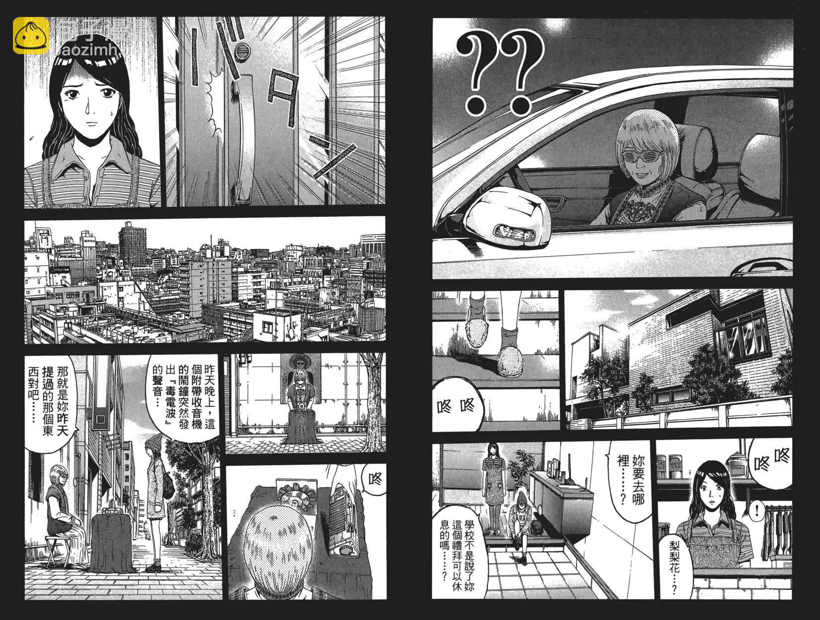 麻辣教師GTO‧失落的樂園 - 第06卷(1/3) - 2