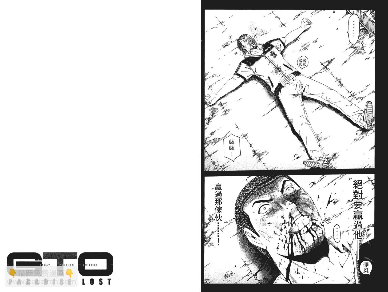 麻辣教師GTO‧失落的樂園 - 第08卷(1/3) - 3
