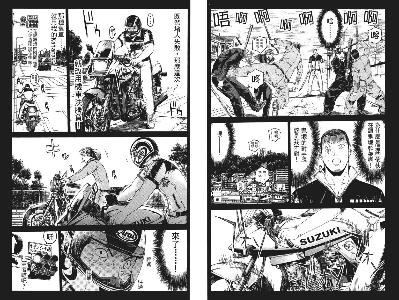 麻辣教師GTO‧失落的樂園 - 第08卷(1/3) - 7