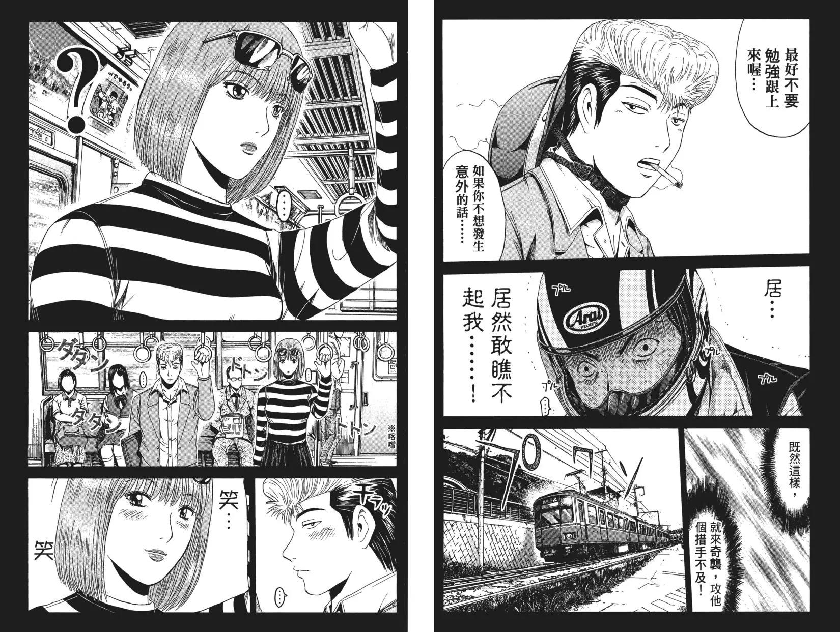 麻辣教師GTO‧失落的樂園 - 第08卷(1/3) - 2