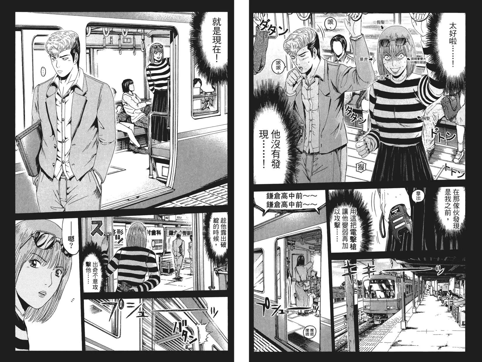 麻辣教師GTO‧失落的樂園 - 第08卷(1/3) - 3