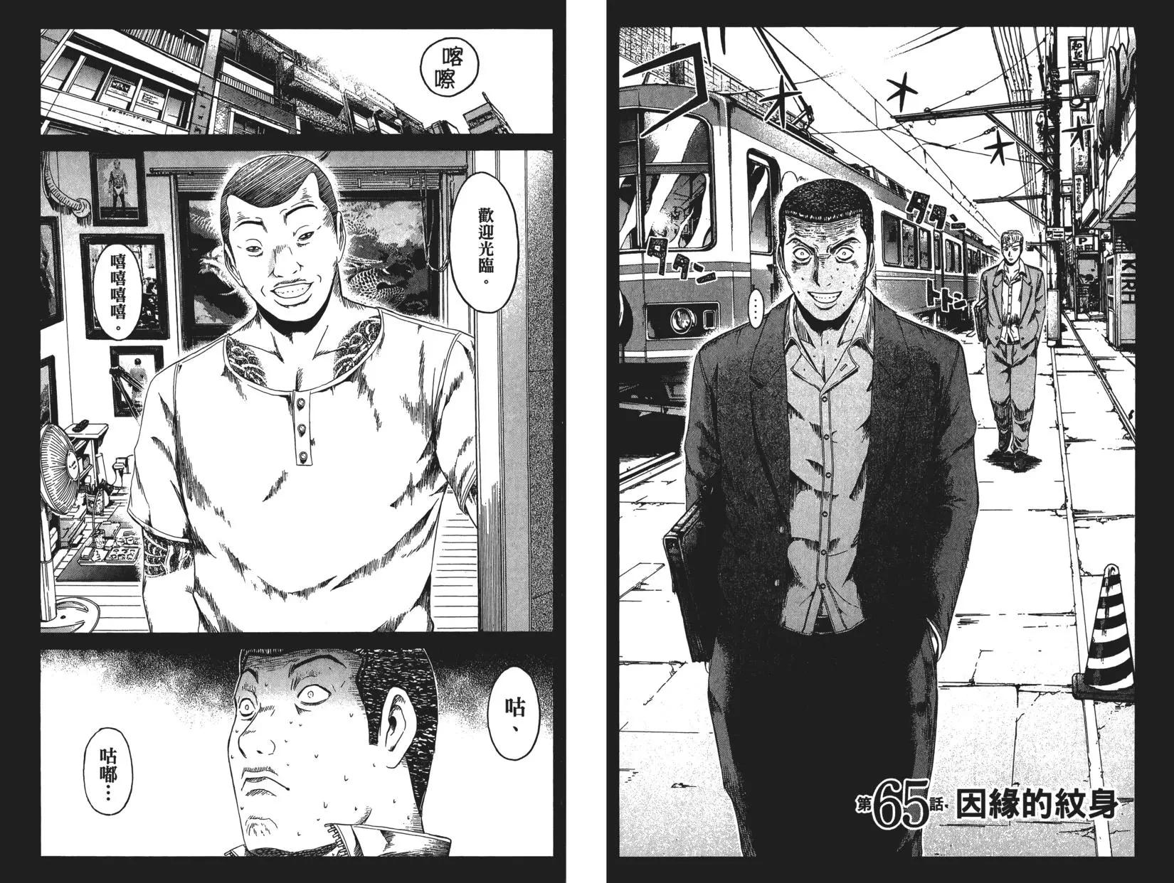 麻辣教師GTO‧失落的樂園 - 第08卷(1/3) - 8