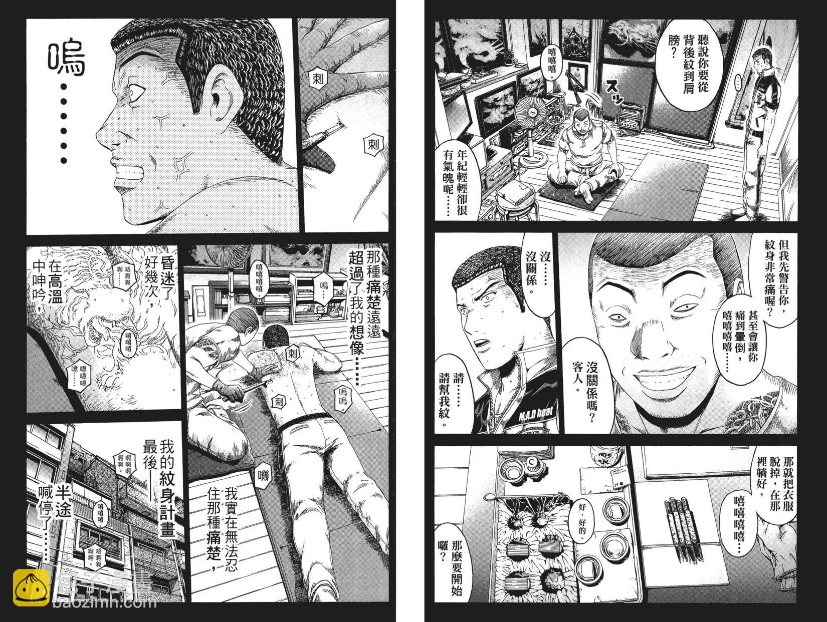 麻辣教師GTO‧失落的樂園 - 第08卷(1/3) - 1