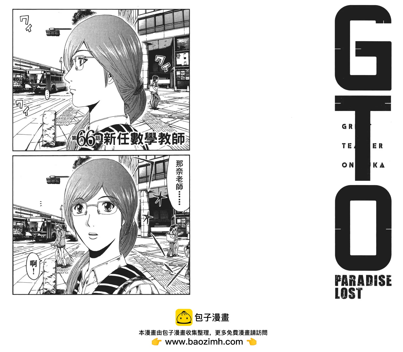 麻辣教師GTO‧失落的樂園 - 第08卷(1/3) - 2