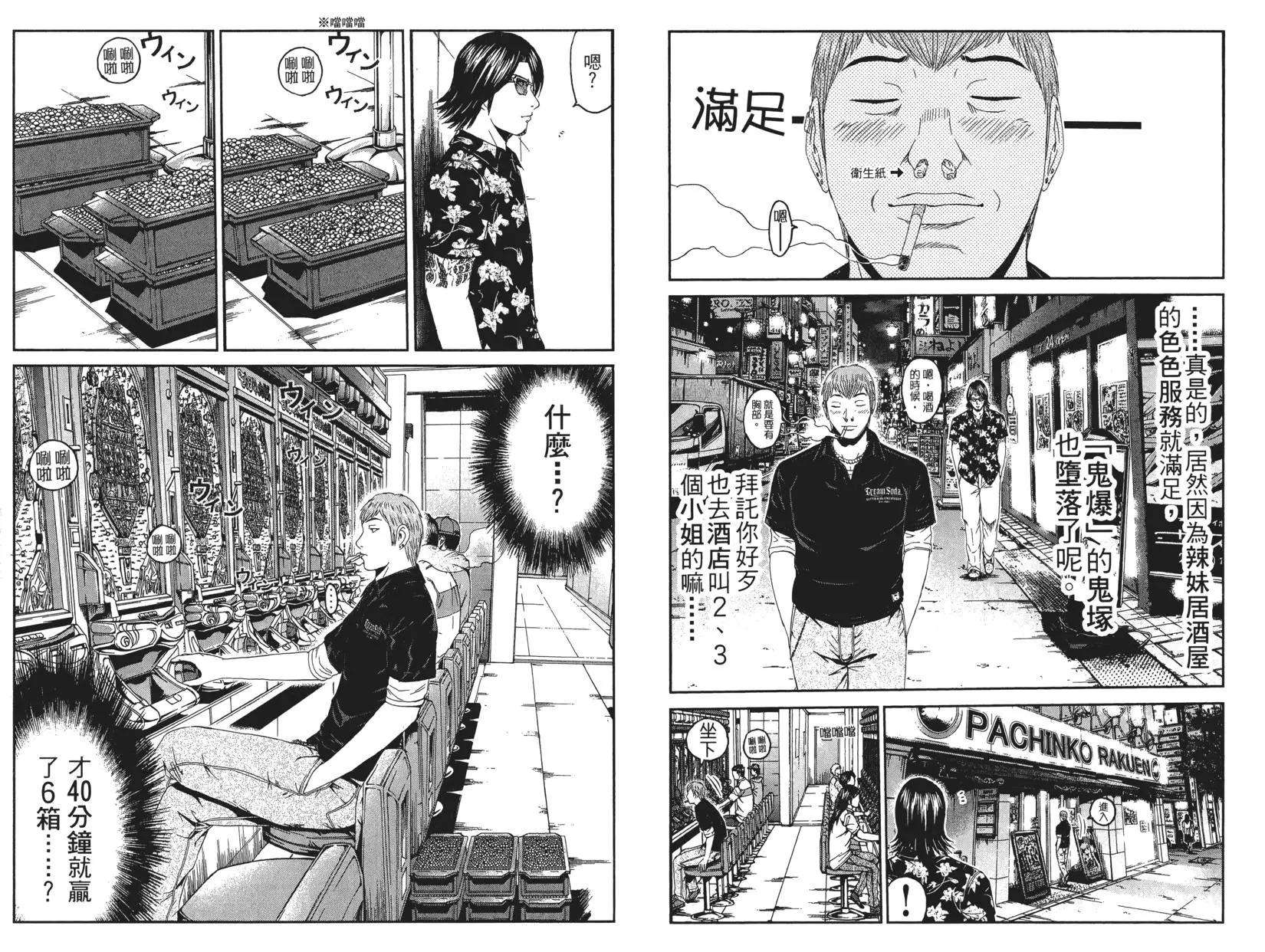 麻辣教師GTO‧失落的樂園 - 第08卷(1/3) - 1