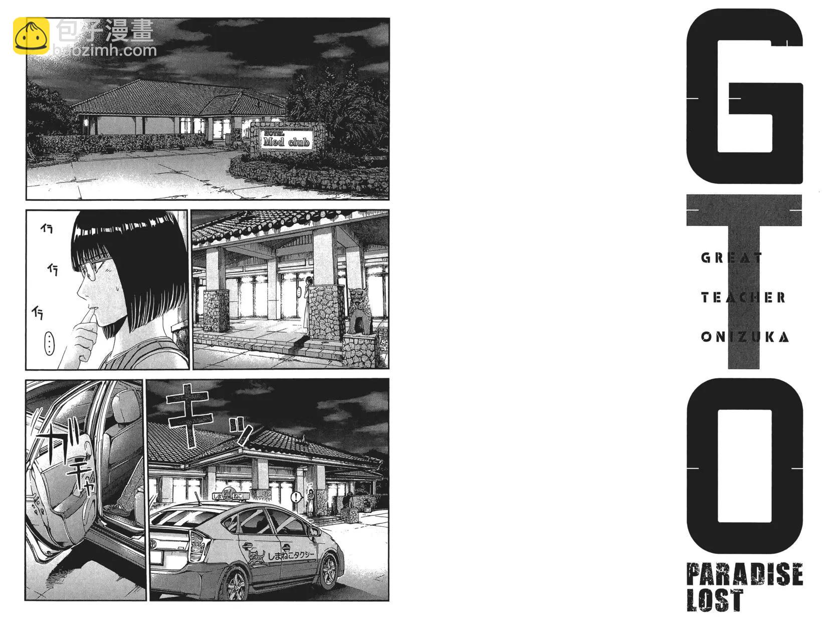 麻辣教师GTO‧失落的乐园 - 第10卷(1/3) - 1