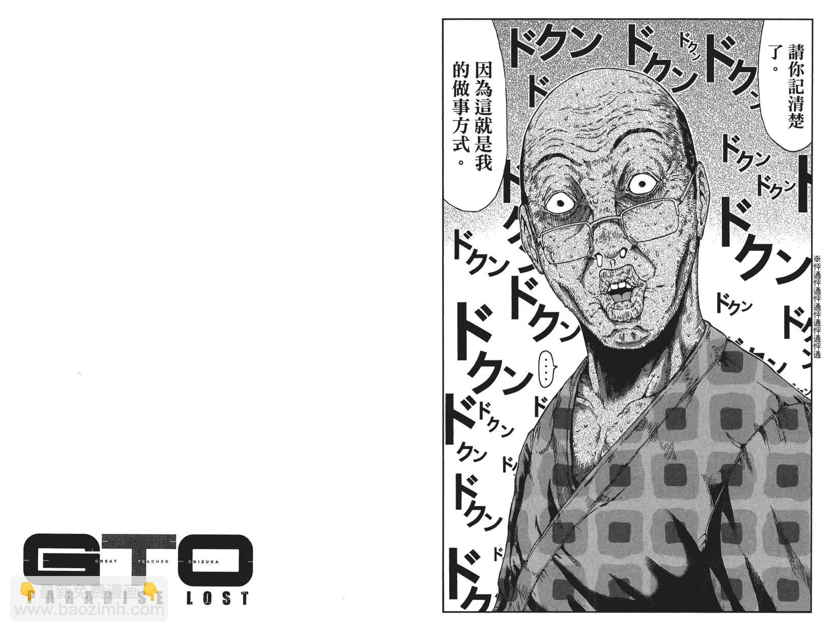 麻辣教师GTO‧失落的乐园 - 第10卷(1/3) - 4