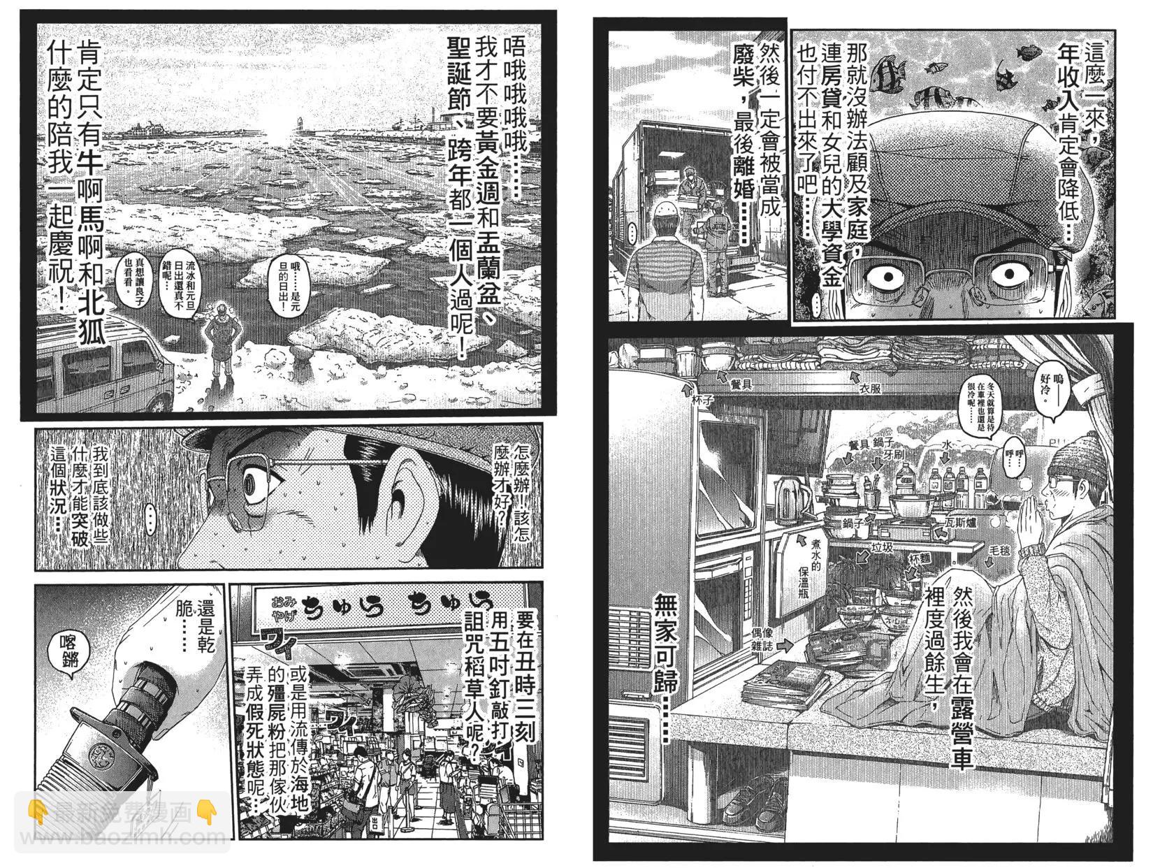麻辣教师GTO‧失落的乐园 - 第10卷(1/3) - 8