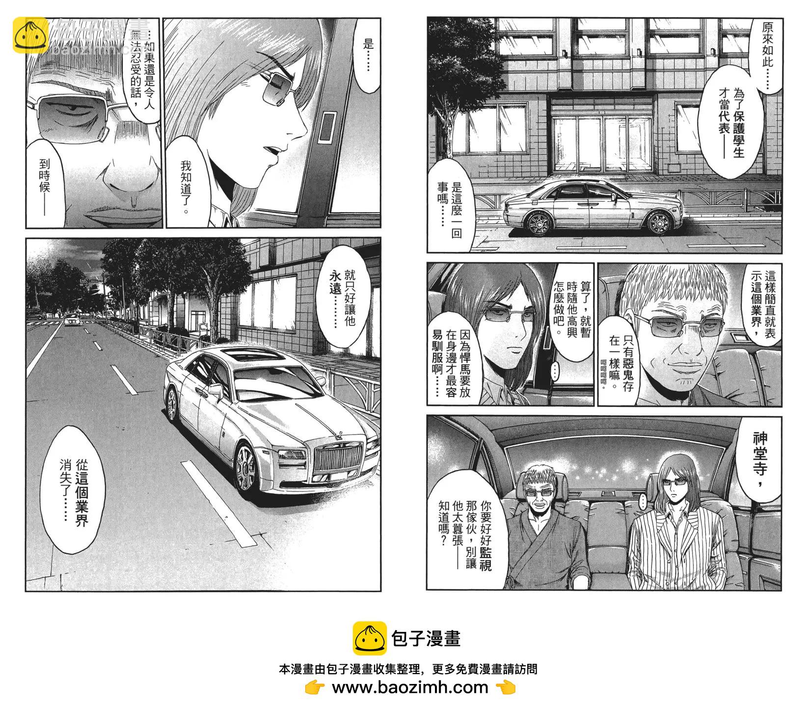 麻辣教师GTO‧失落的乐园 - 第10卷(1/3) - 2