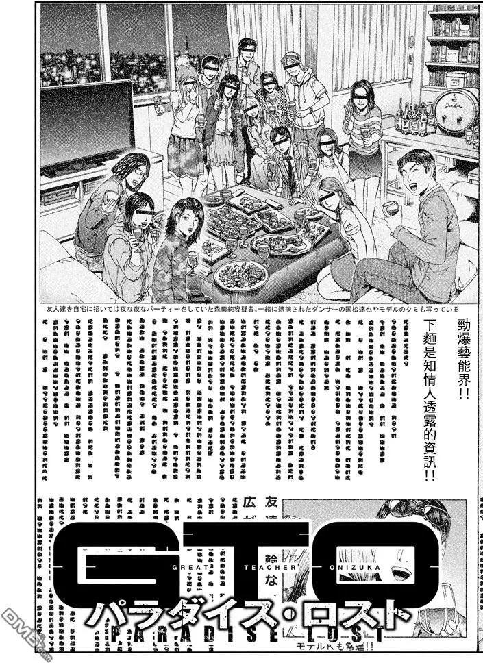 麻辣教師GTO‧失落的樂園 - 第92回 星二代 - 4
