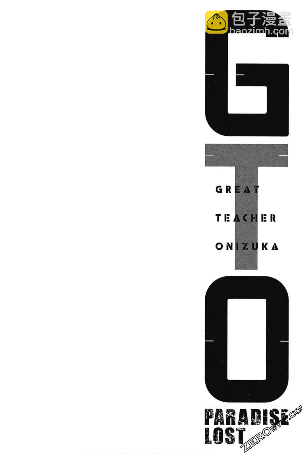 麻辣教師GTO‧失落的樂園 - 第11卷(1/5) - 3